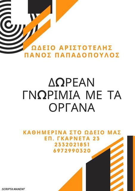 Ωδείο Αριστοτέλης Νάουσας: Δωρεάν γνωριμία των μουσικών οργάνων